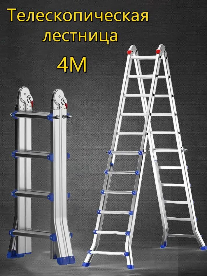 Лестница-трансформер,4M #1