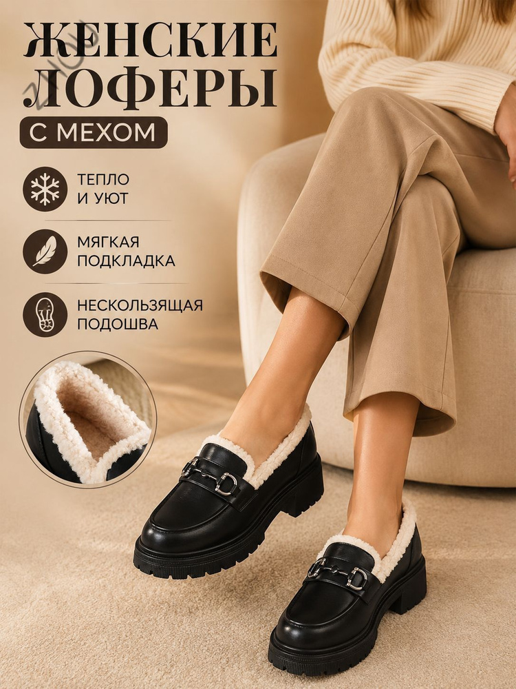Лоферы #1