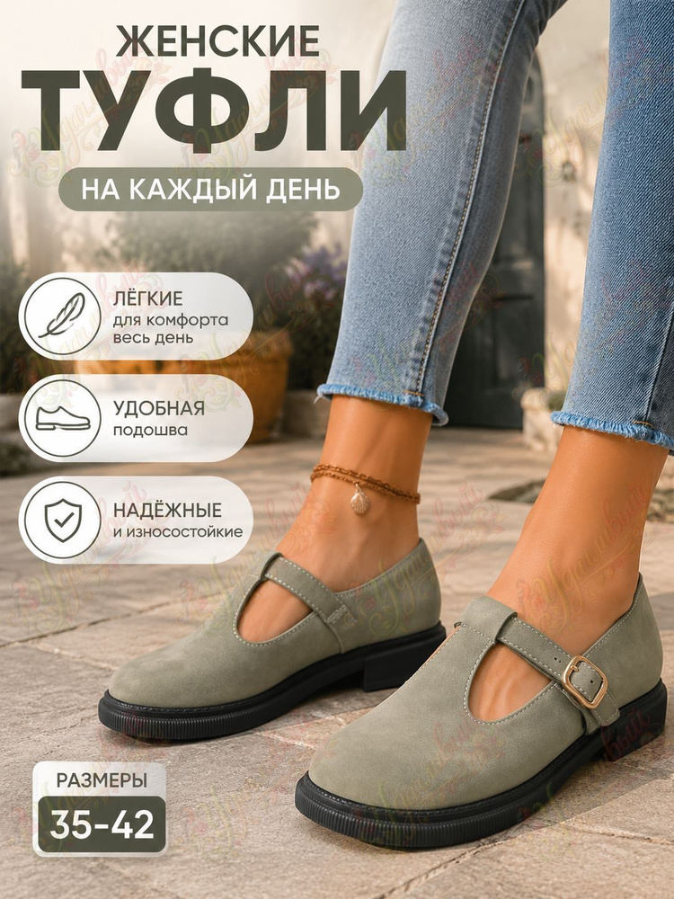 Туфли #1