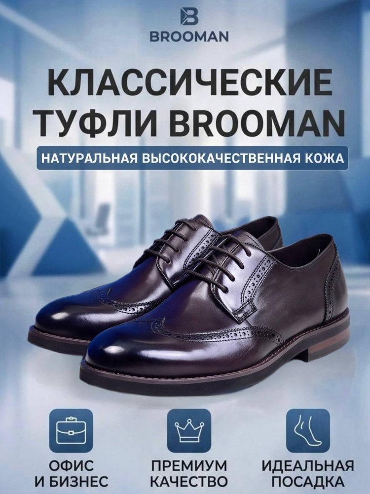 Туфли BROOMAN #1