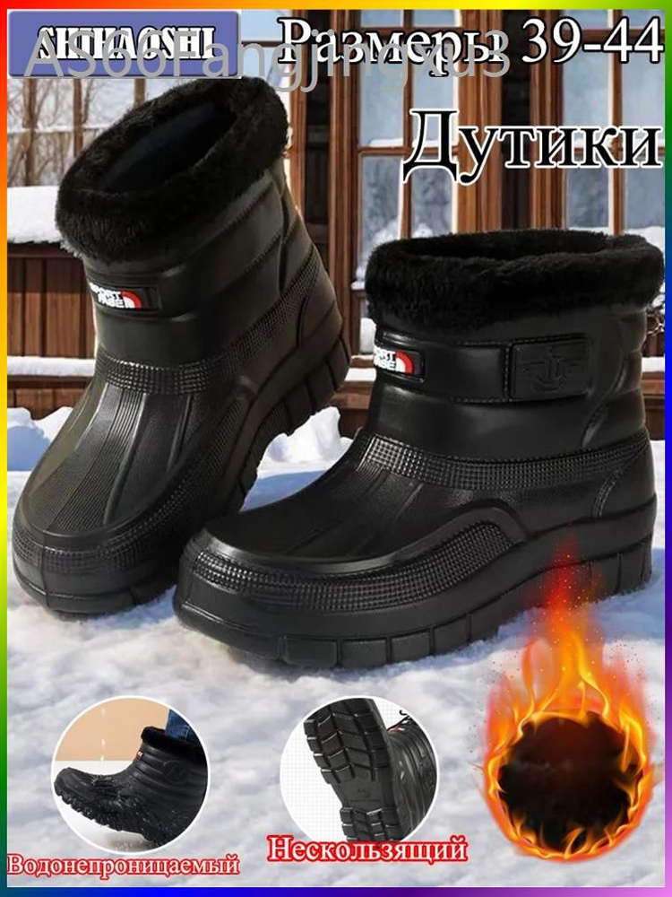 Дутики #1
