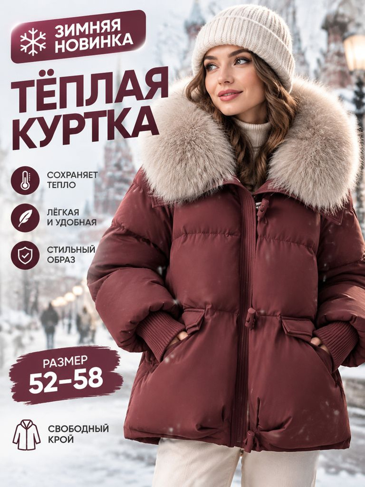 Пуховик #1