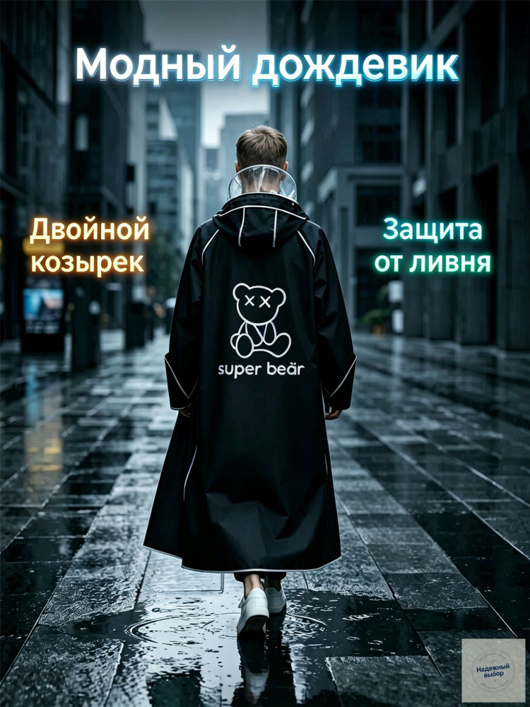 Дождевик #1