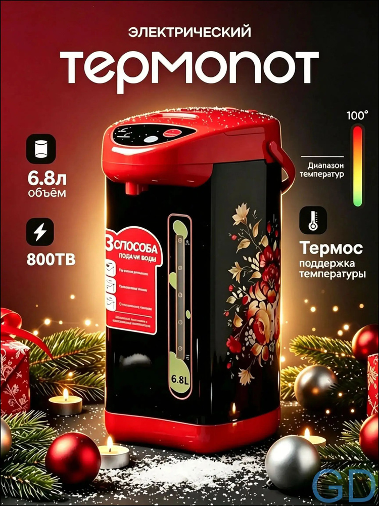 термопот D23 #1