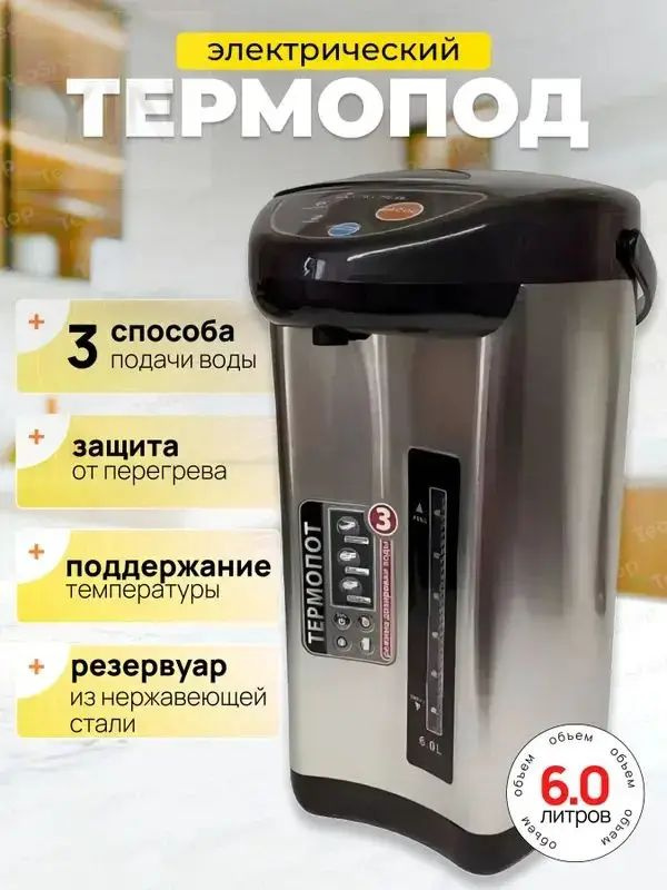 Термопот #1