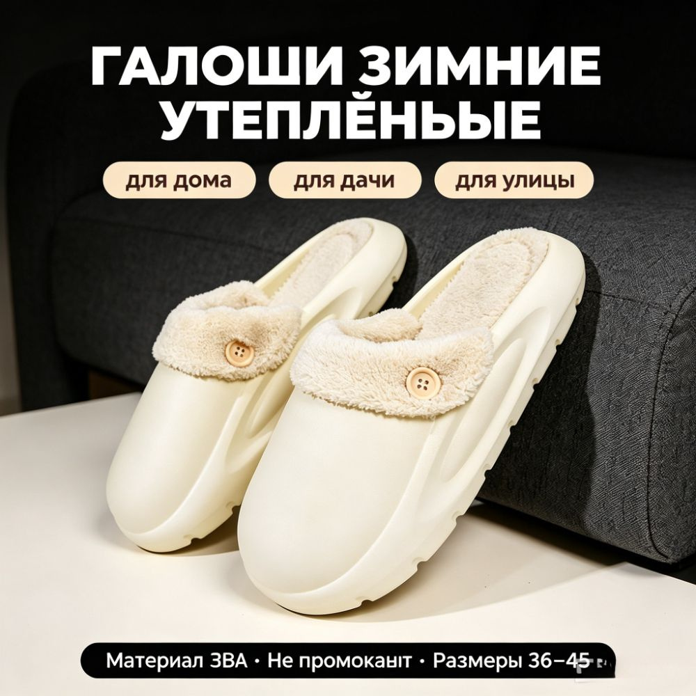 Галоши #1