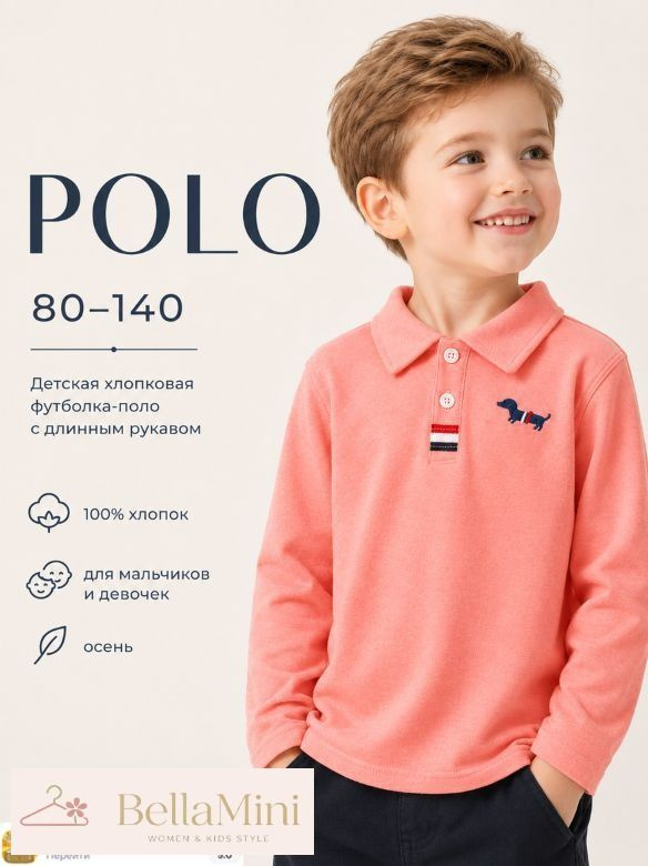 Поло #1