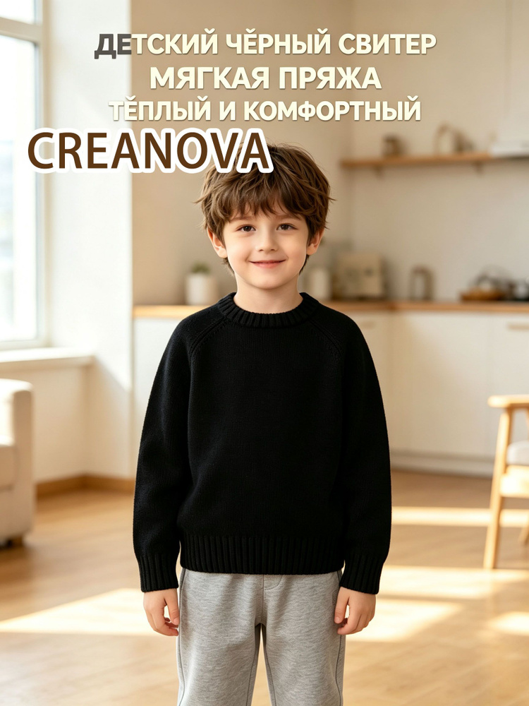 Джемпер CREANOVA #1