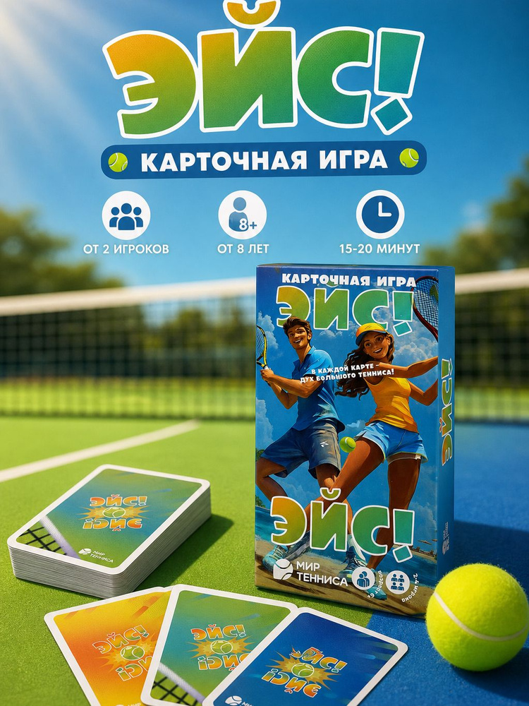Игра ЭЙС #1
