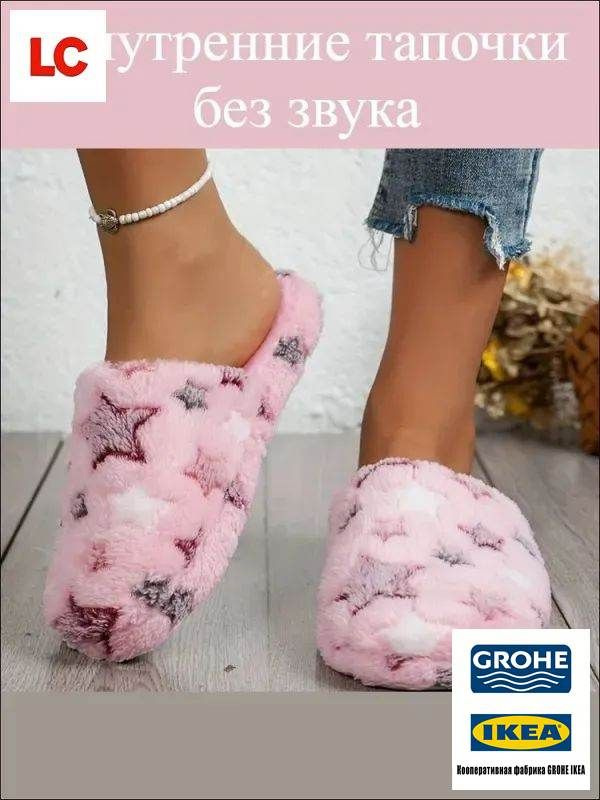 Тапочки #1