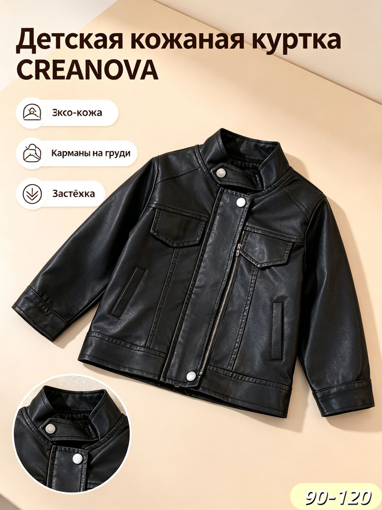 Куртка CREANOVA #1