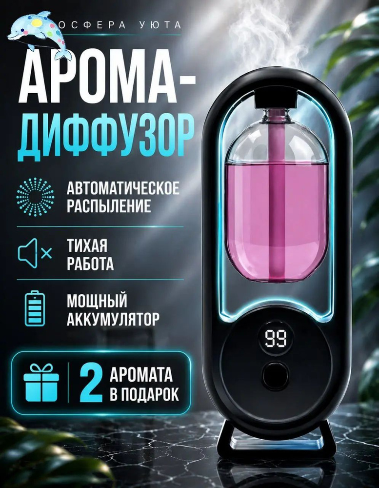 Ароматический диффузор #1