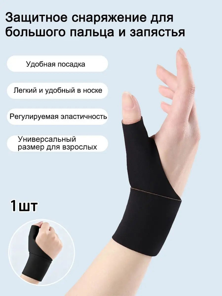 Напульсник #1