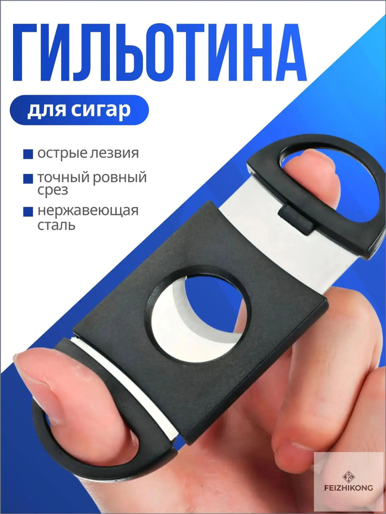 Гильотина #1