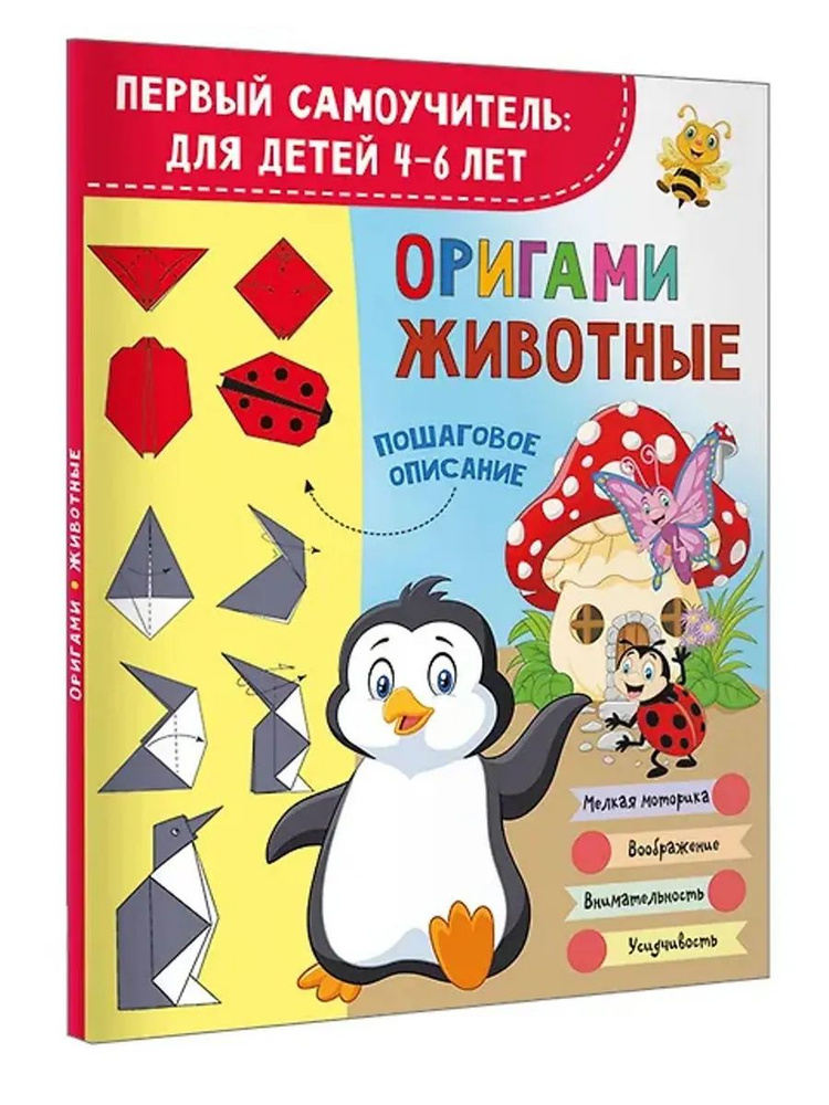 Оригами. Животные #1