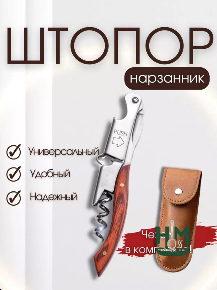 Штопор #1