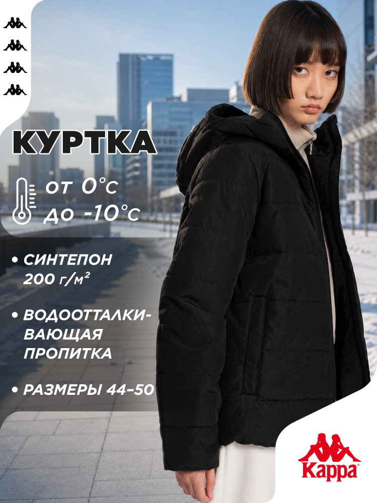 Куртка Kappa #1