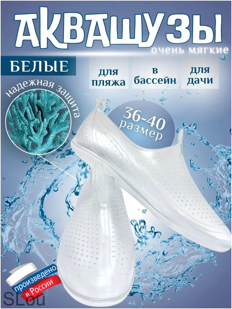 Аквашуз #1