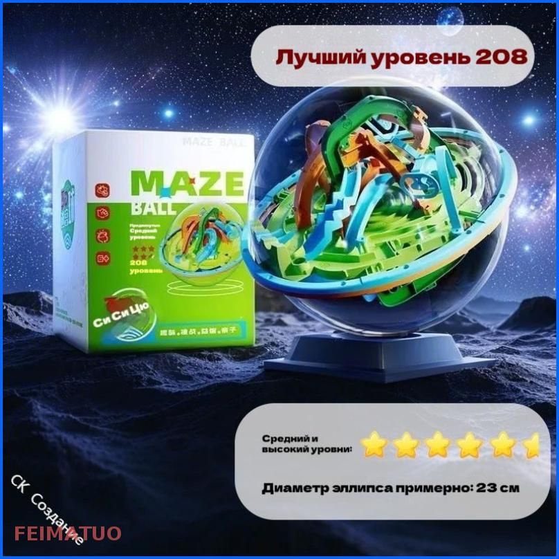 Лабиринт игрушечный #1