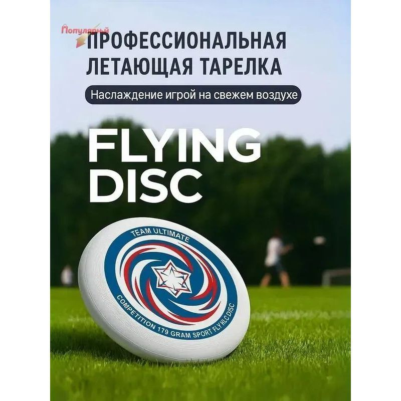 Фрисби #1