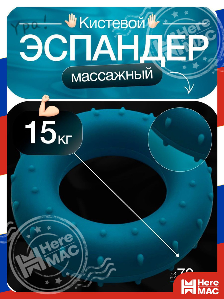HereMAC Эспандер , 15 кг #1