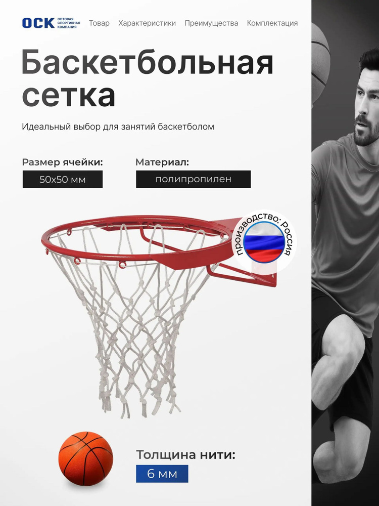 Сетка баскетбольная #1