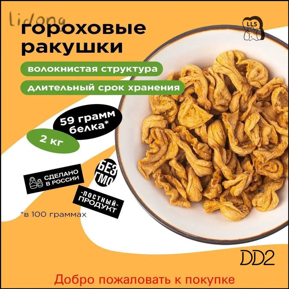 Горох сушеный #1