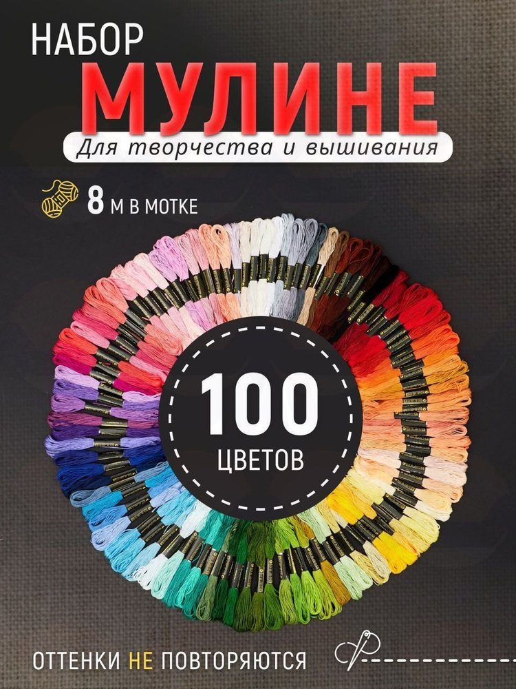 Мулине #1