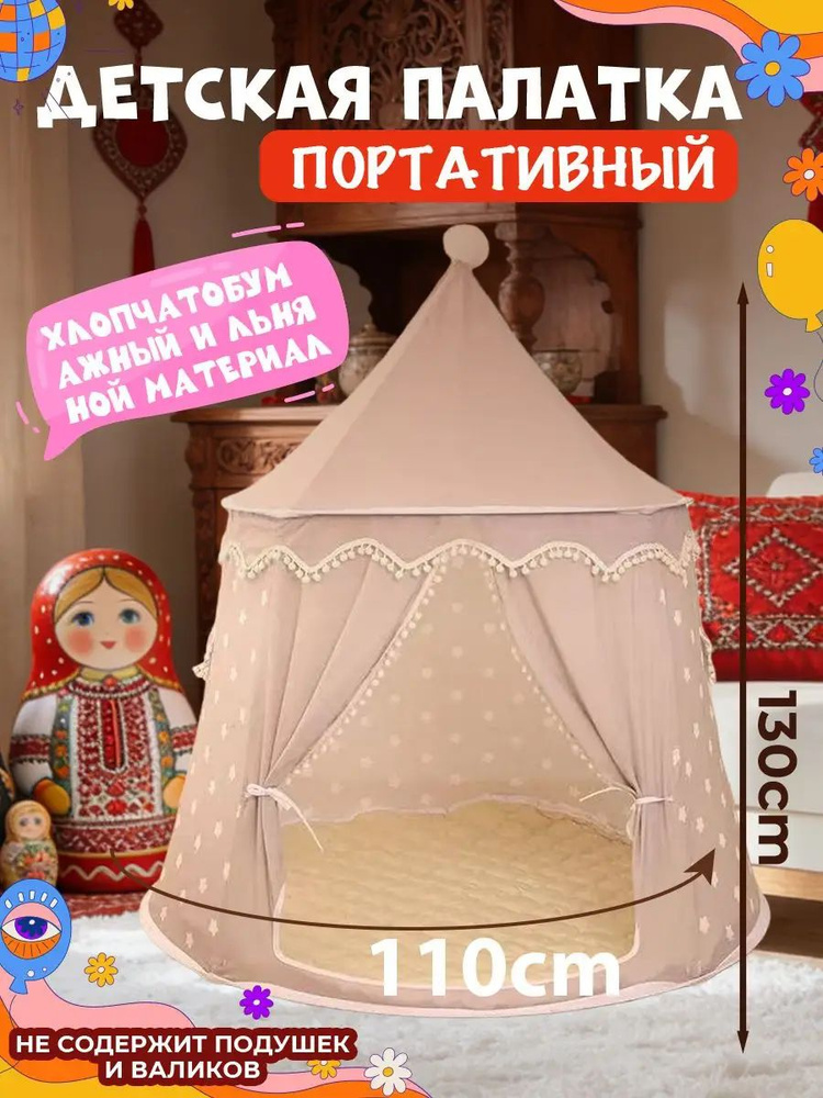 Вигвам детский #1