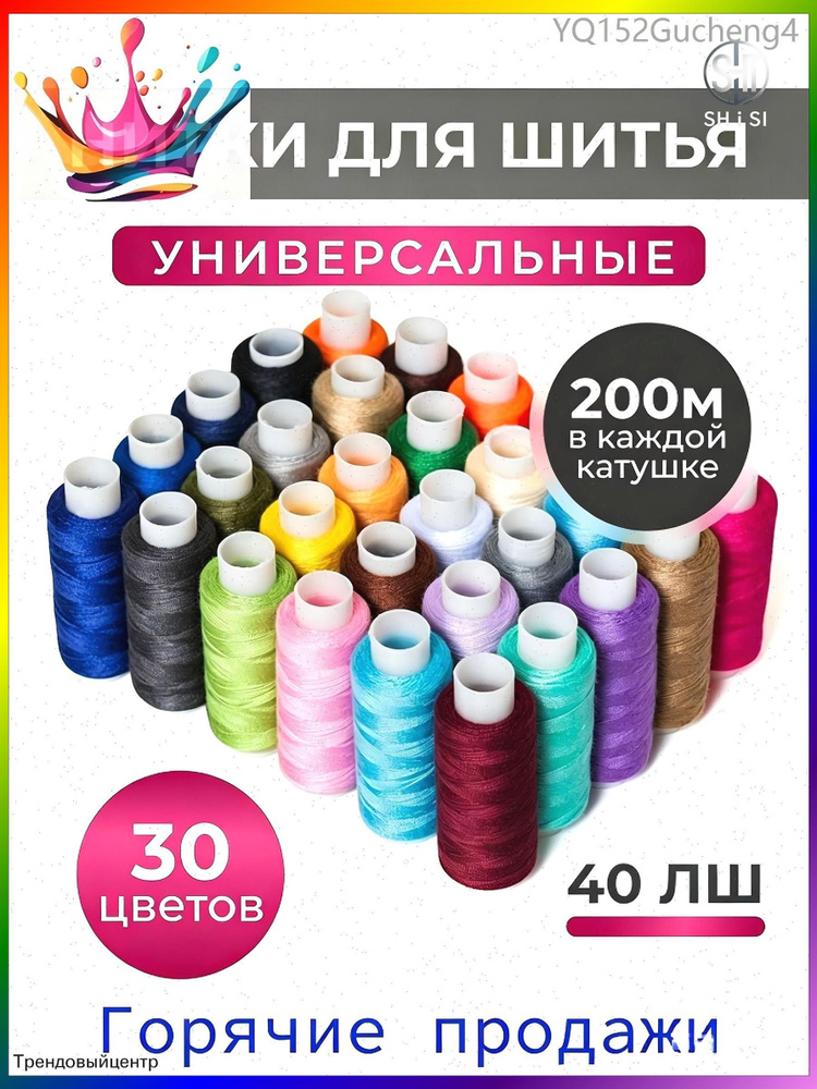 Нитки #1