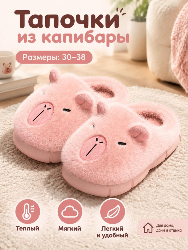Тапочки #1