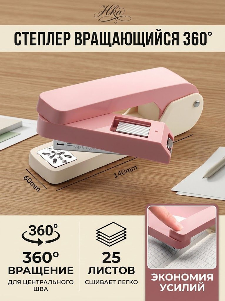  Степлер, до 25 листов #1