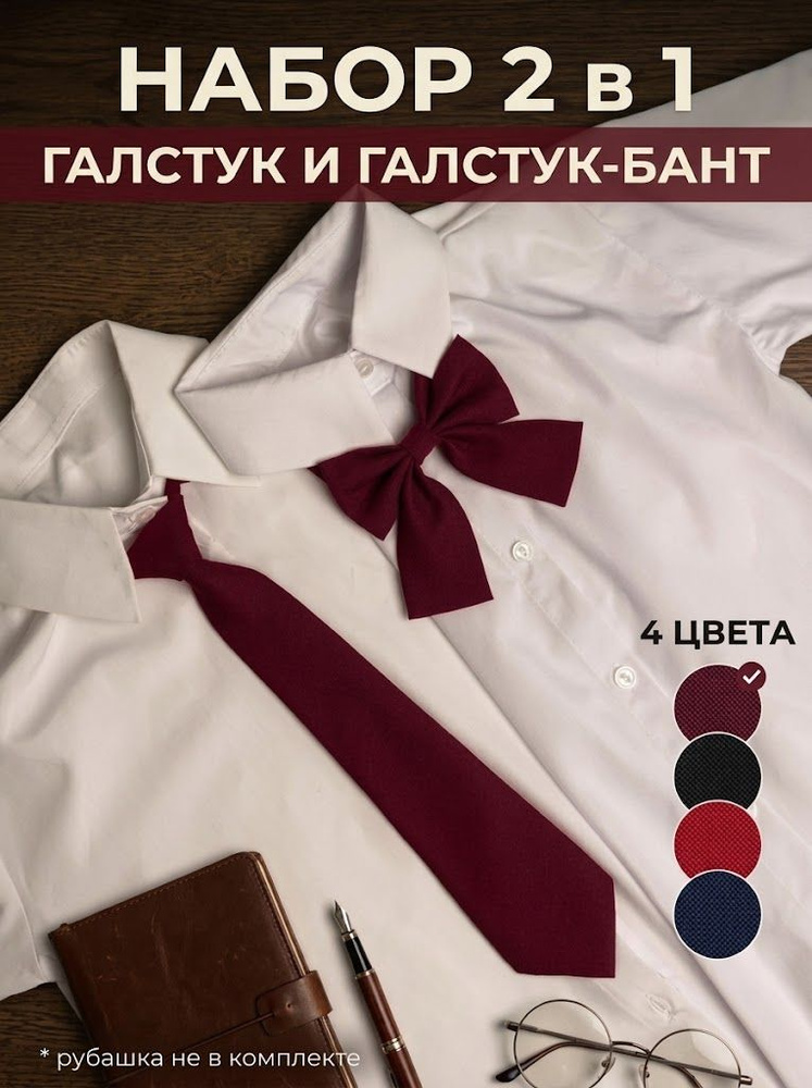 Галстук #1