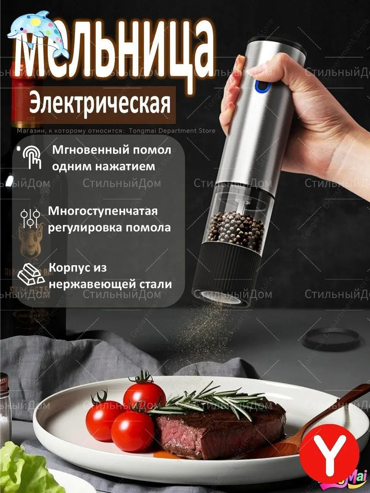 Электромельница #1