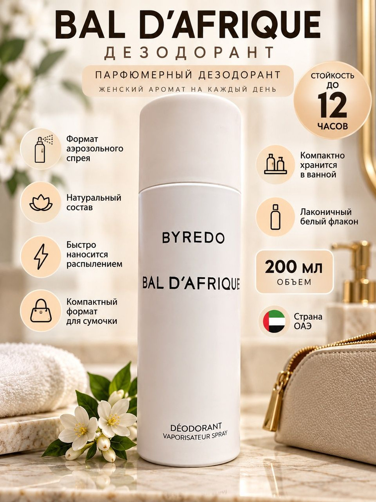 Дезодорант 200 мл #1