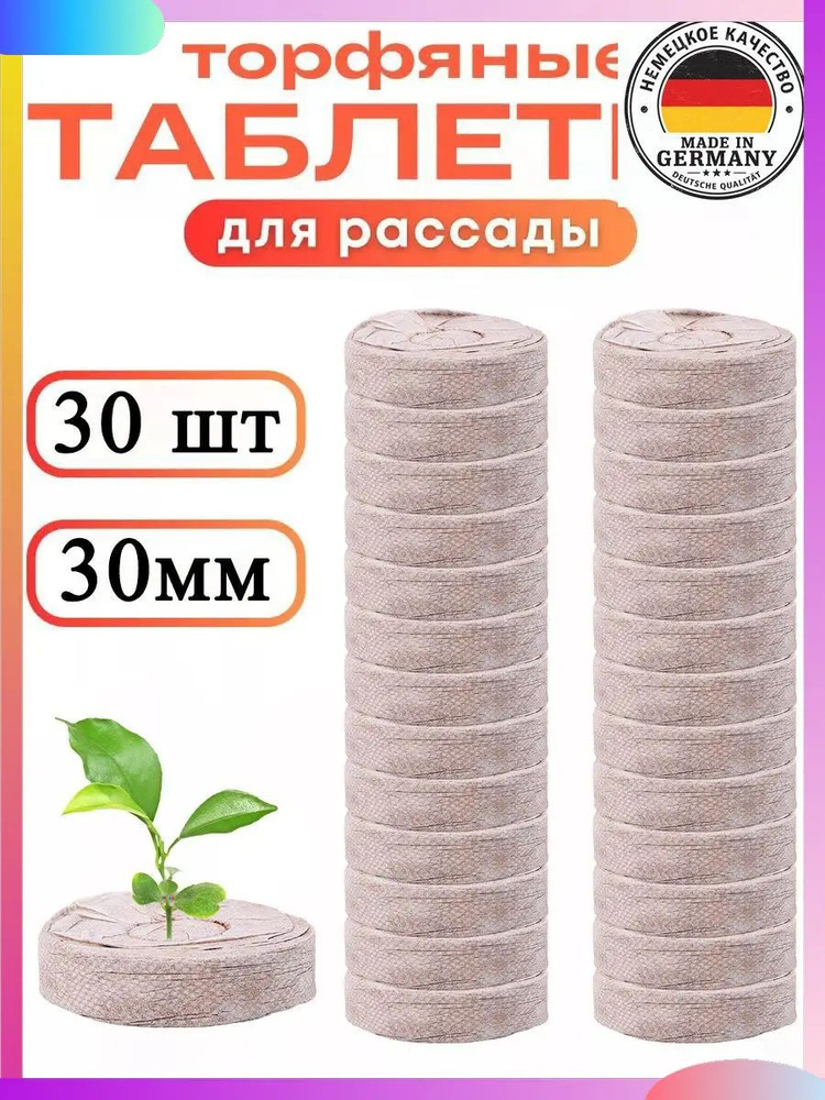 Таблетки торфяные #1