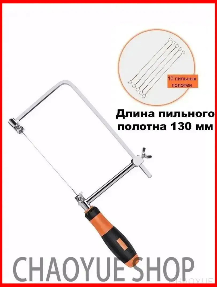 Лобзик Ручной #1
