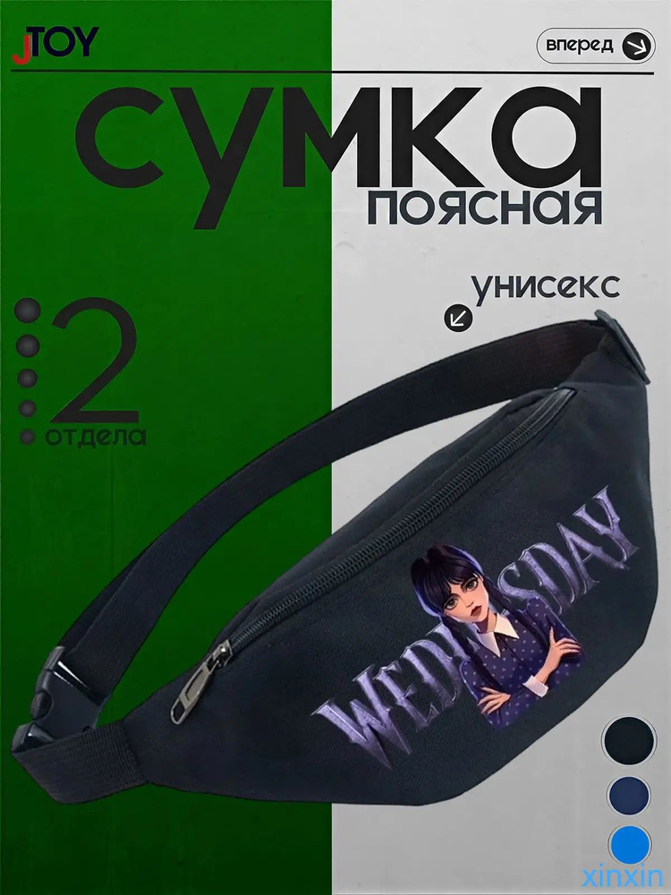 Сумка бананка #1