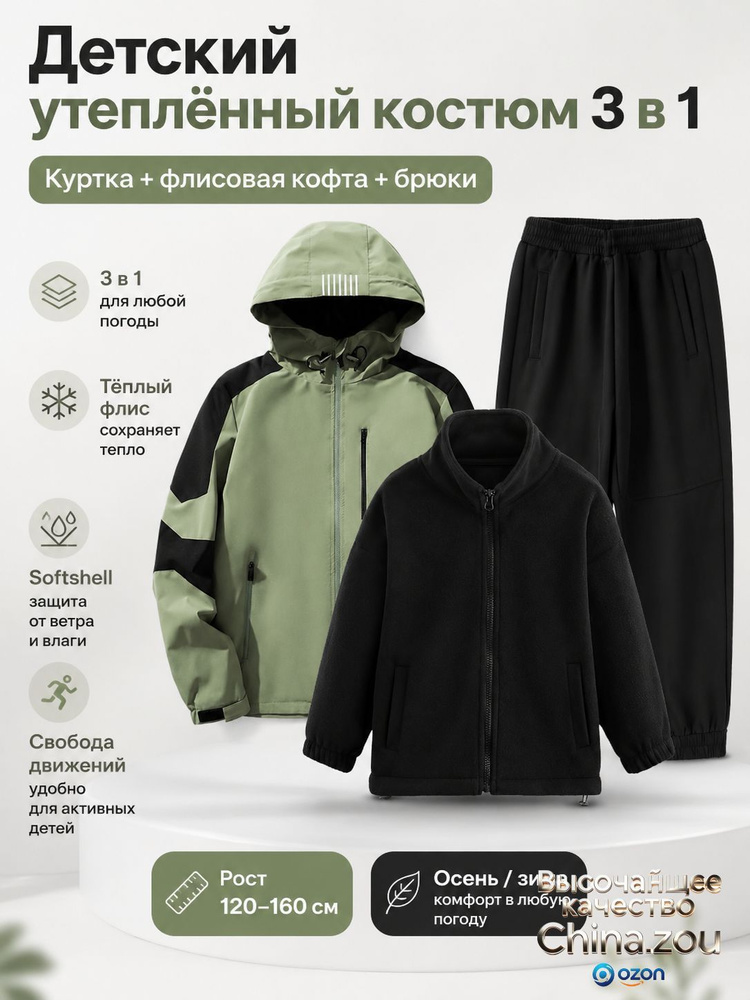 Комплект одежды #1