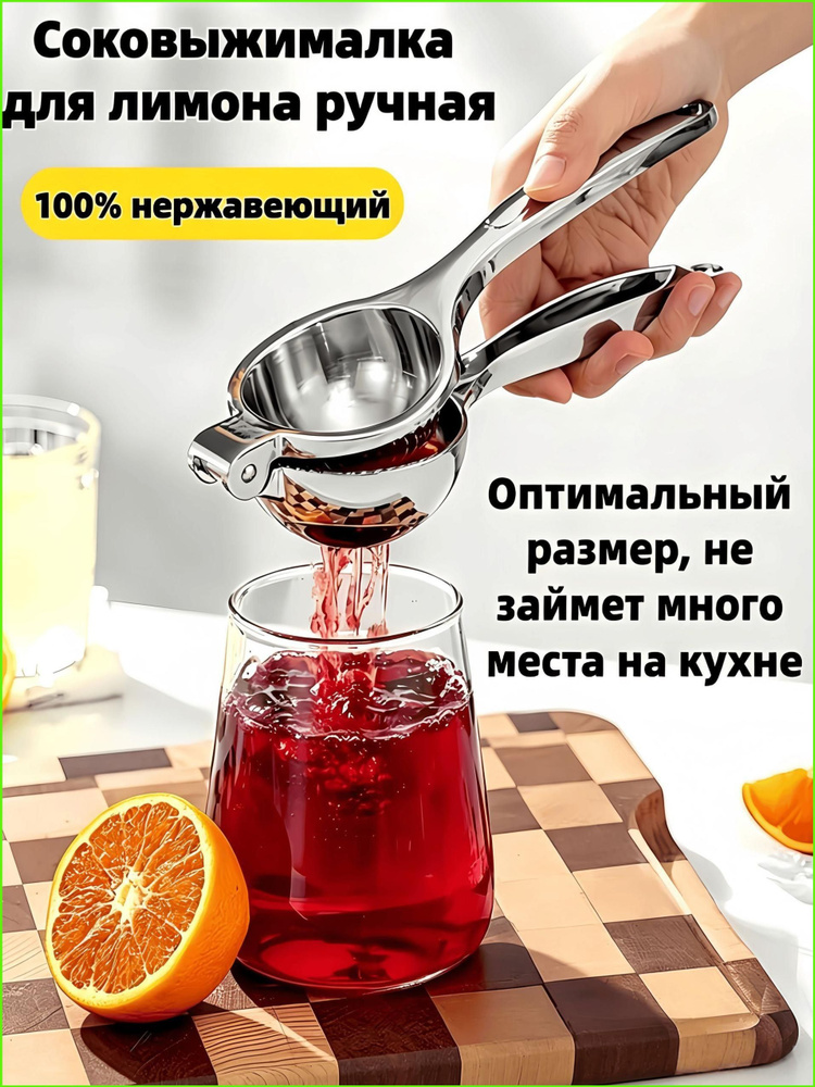 Цитрус-пресс #1