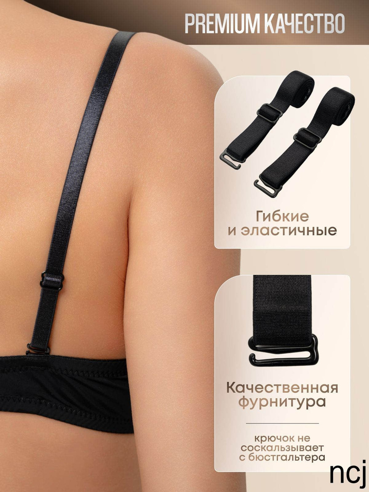 Бретели #1