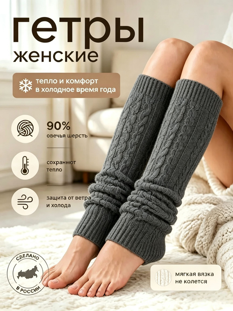 Гетры Гетры #1