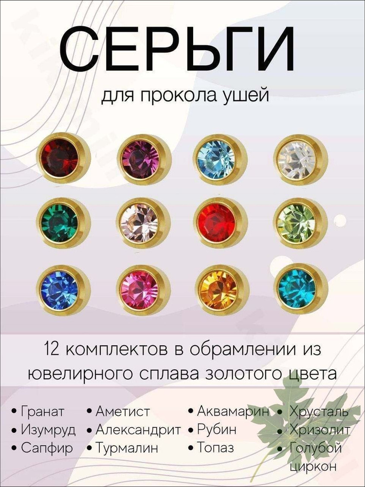 Серьги пусеты #1
