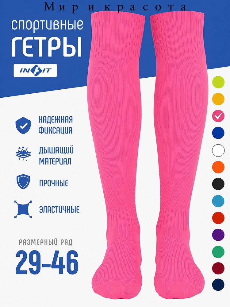 Гетры #1
