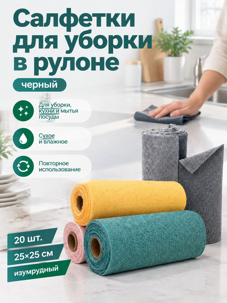 Тряпка, 20 шт #1