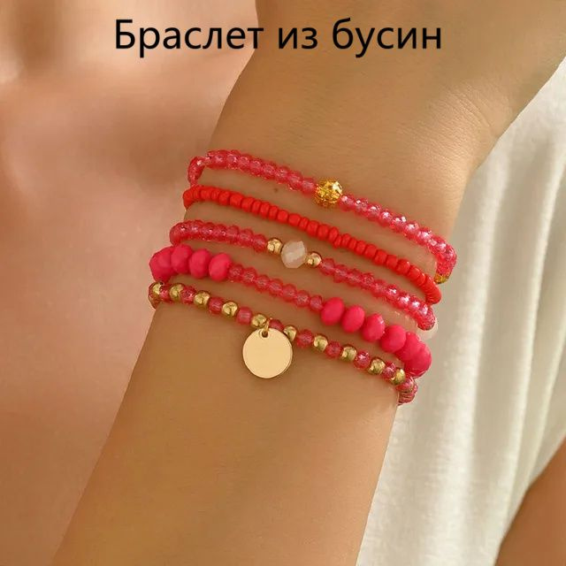 Браслет #1