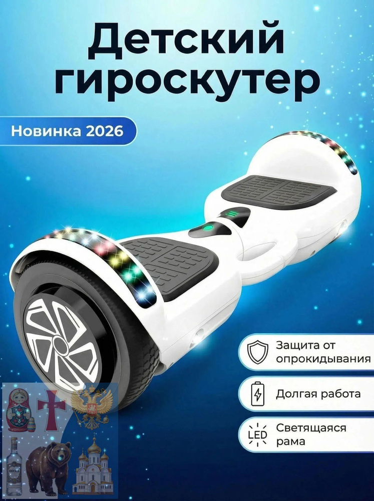Гироскутер #1