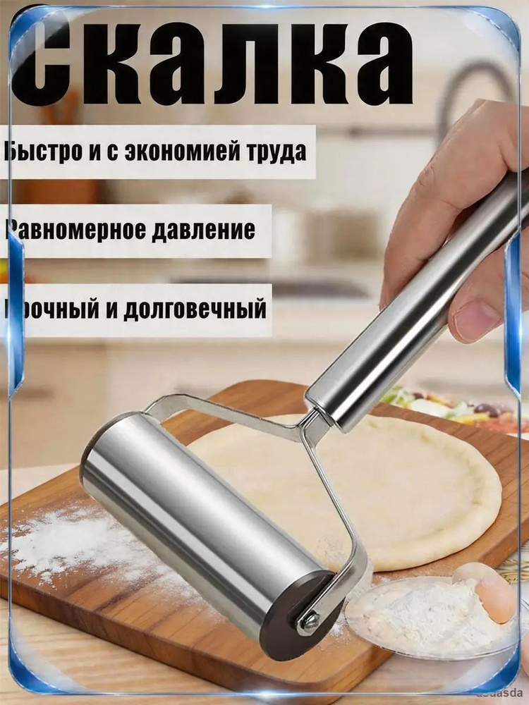 Скалка #1