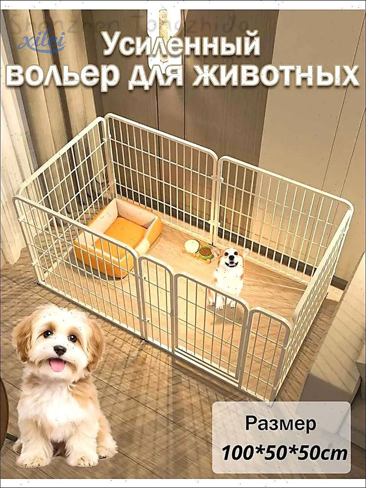 Вольер #1