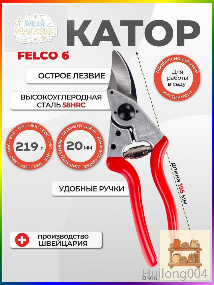 Секатор #1